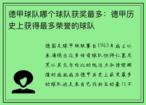德甲球队哪个球队获奖最多：德甲历史上获得最多荣誉的球队