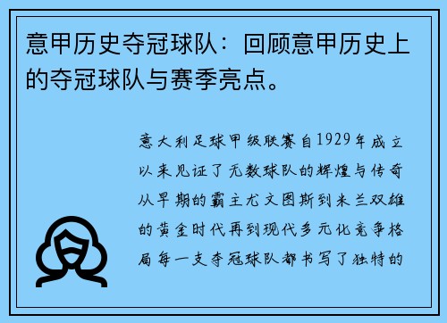 意甲历史夺冠球队：回顾意甲历史上的夺冠球队与赛季亮点。