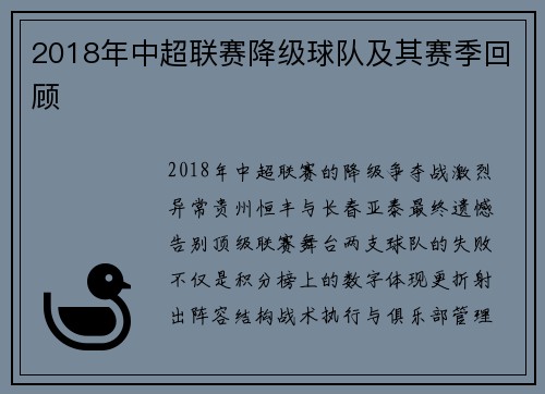 2018年中超联赛降级球队及其赛季回顾