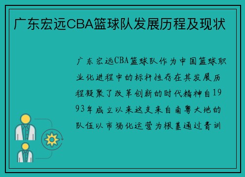 广东宏远CBA篮球队发展历程及现状