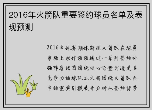 2016年火箭队重要签约球员名单及表现预测
