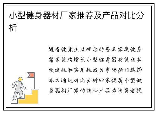 小型健身器材厂家推荐及产品对比分析