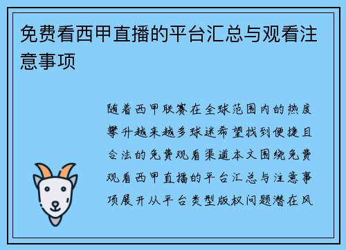 免费看西甲直播的平台汇总与观看注意事项
