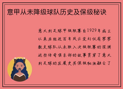 意甲从未降级球队历史及保级秘诀