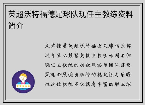 英超沃特福德足球队现任主教练资料简介